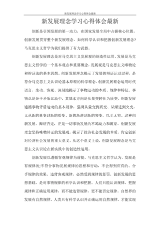 新发展理念学习心得体会最新