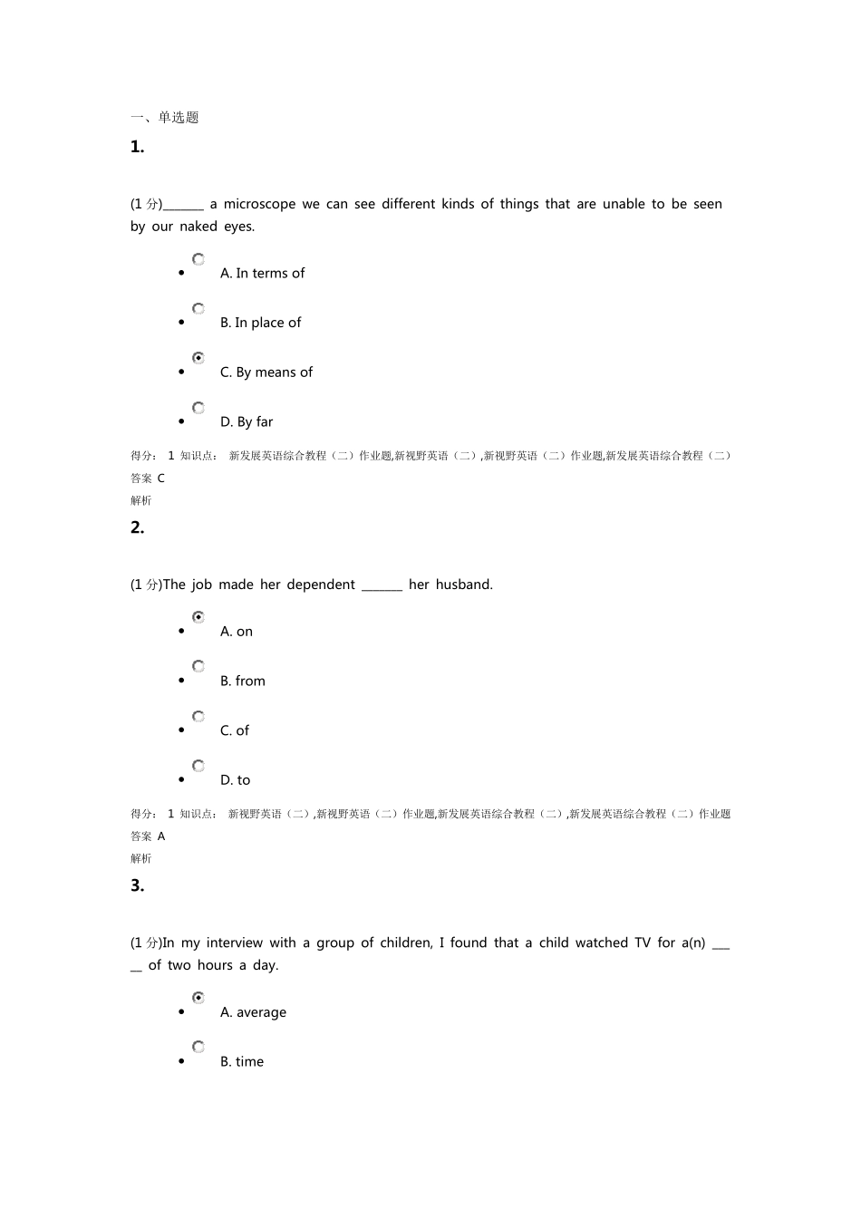 新发展英语2考题及答案_第1页