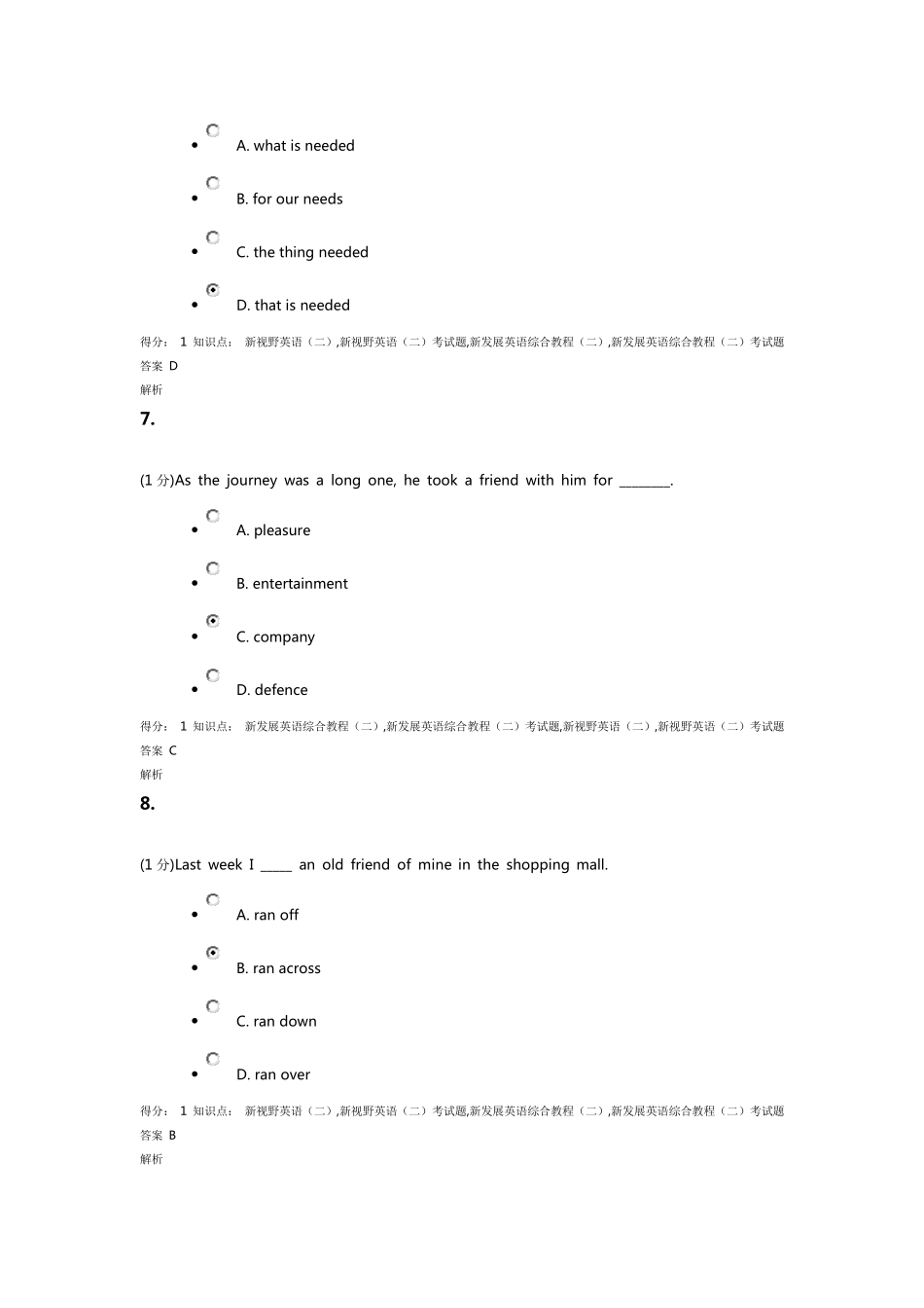 新发展英语2考题及答案_第3页