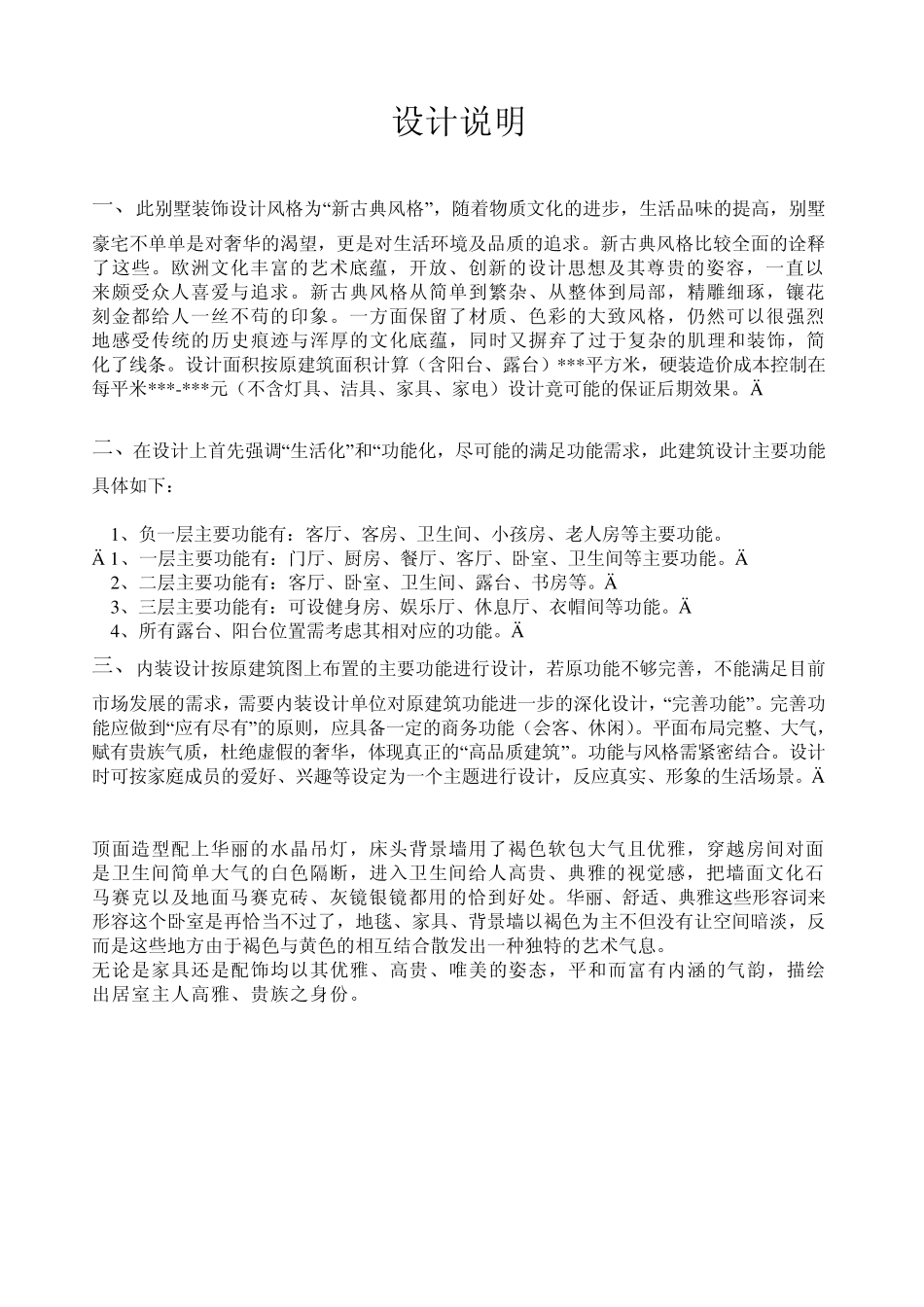 新古典主义风格_第1页