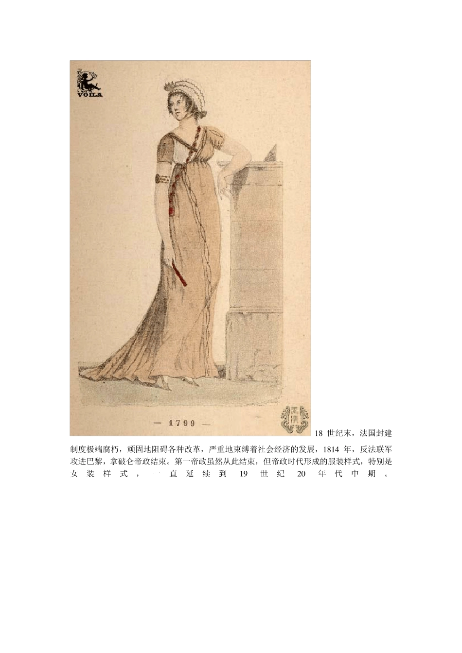 新古典主义时期服饰_第1页