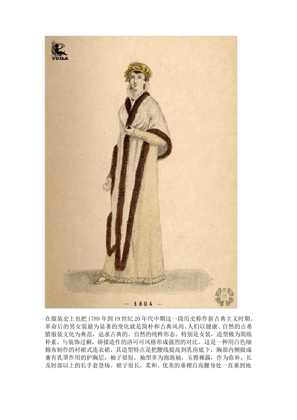新古典主义时期服饰_第2页