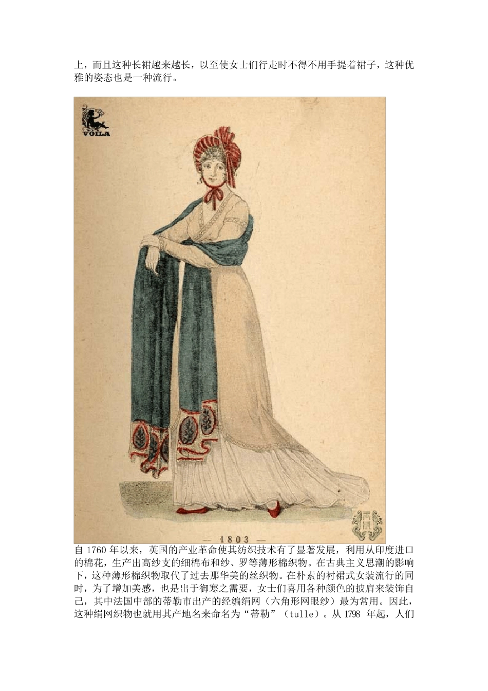 新古典主义时期服饰_第3页