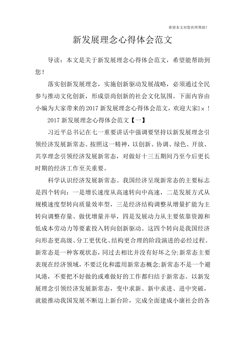 新发展理念心得体会范文_第1页