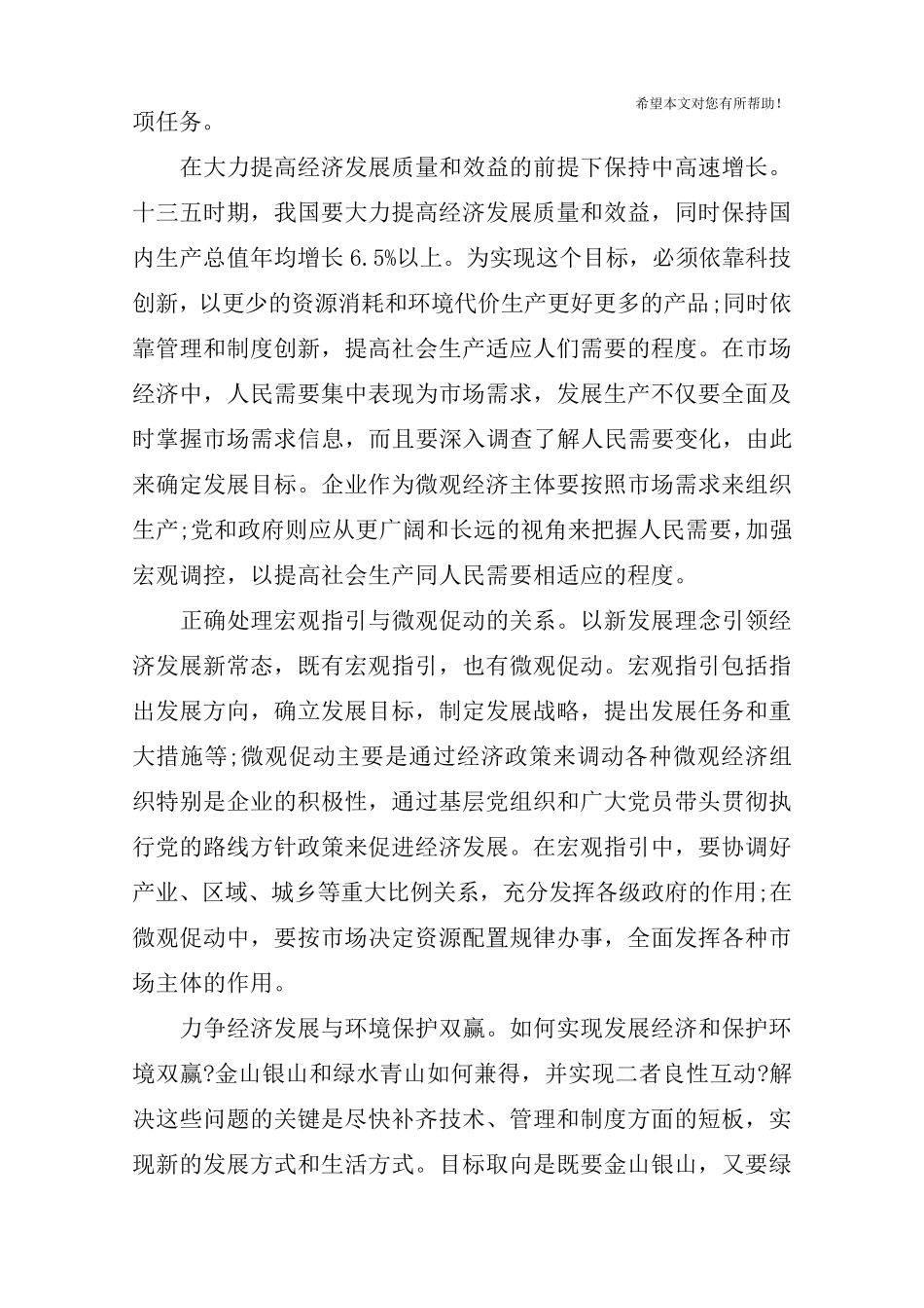 新发展理念心得体会范文_第2页