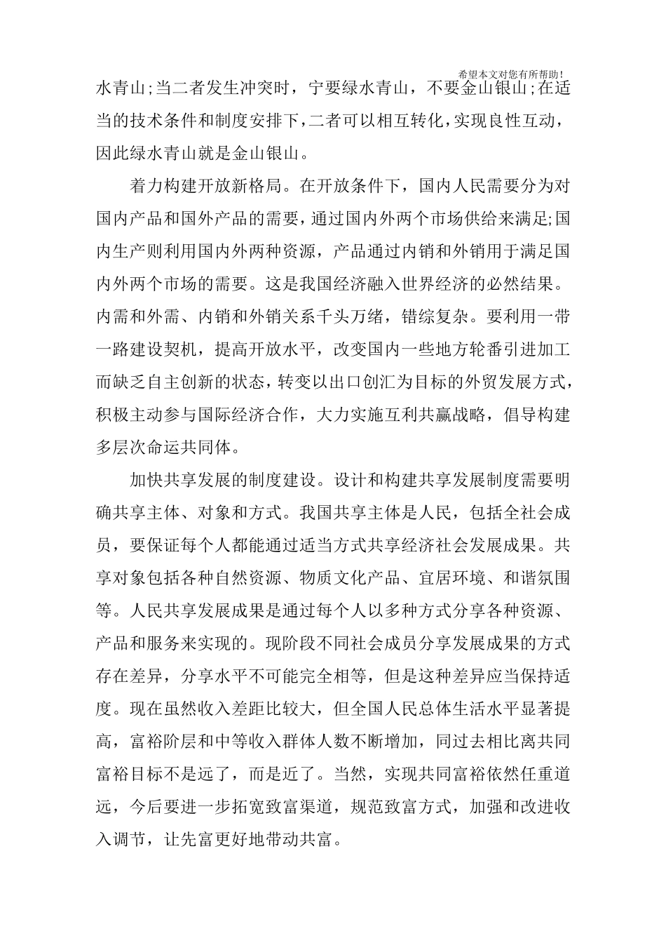 新发展理念心得体会范文_第3页