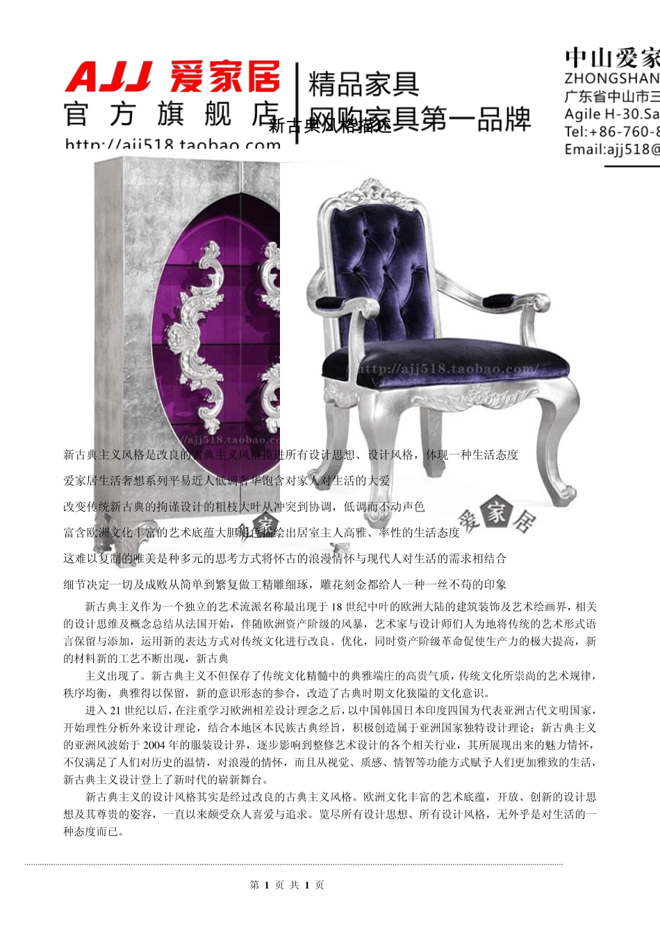 新古典风格家具软装图文解析_第1页
