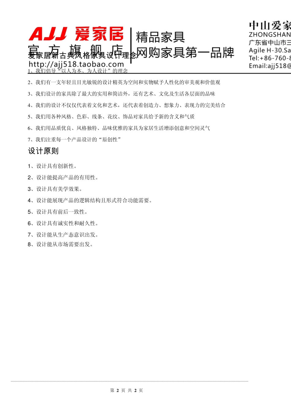 新古典风格家具软装图文解析_第2页