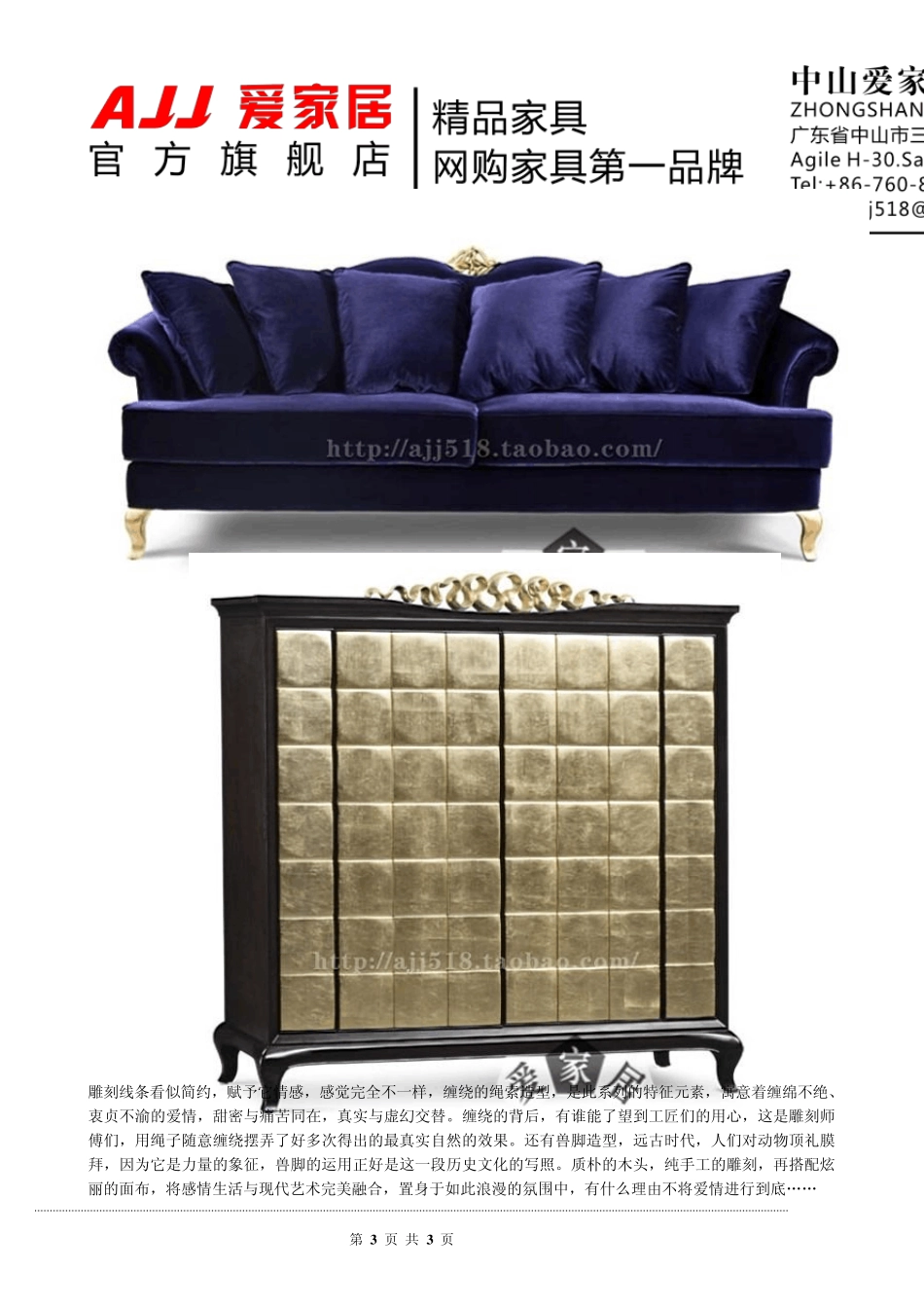 新古典风格家具软装图文解析_第3页