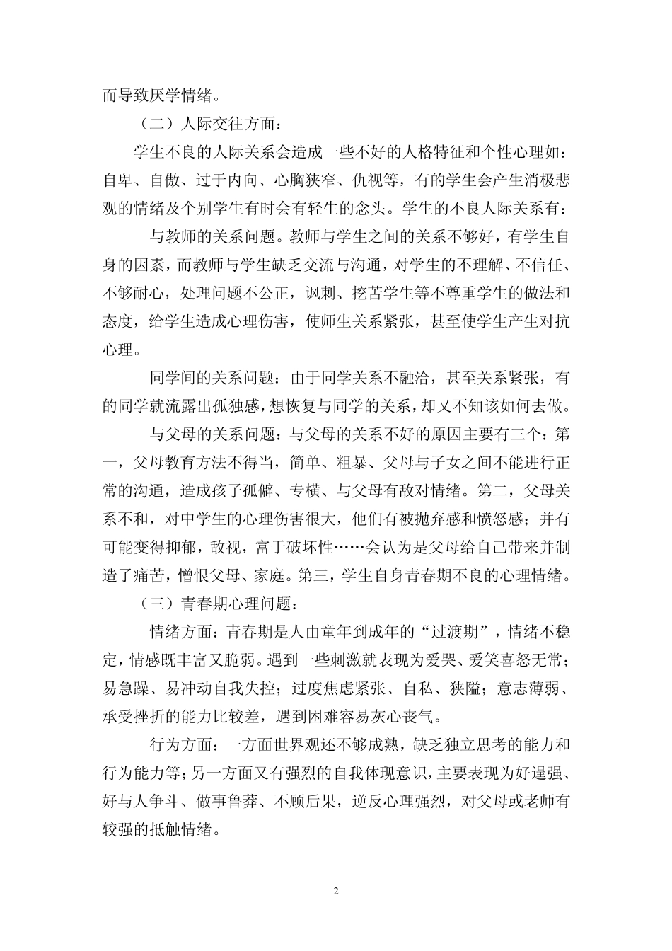 新合初中男生心理健康教育_第2页