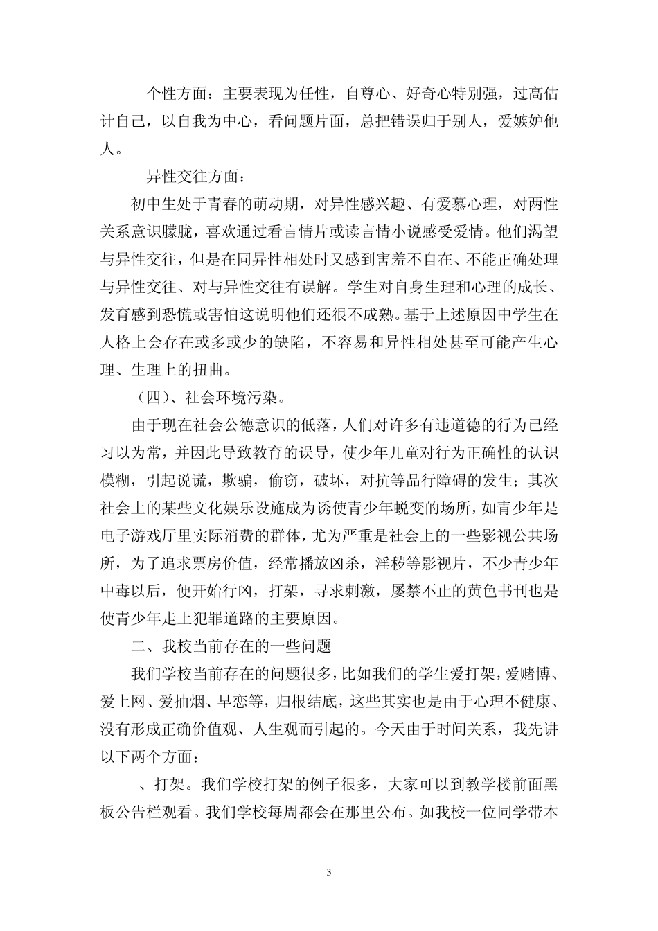 新合初中男生心理健康教育_第3页