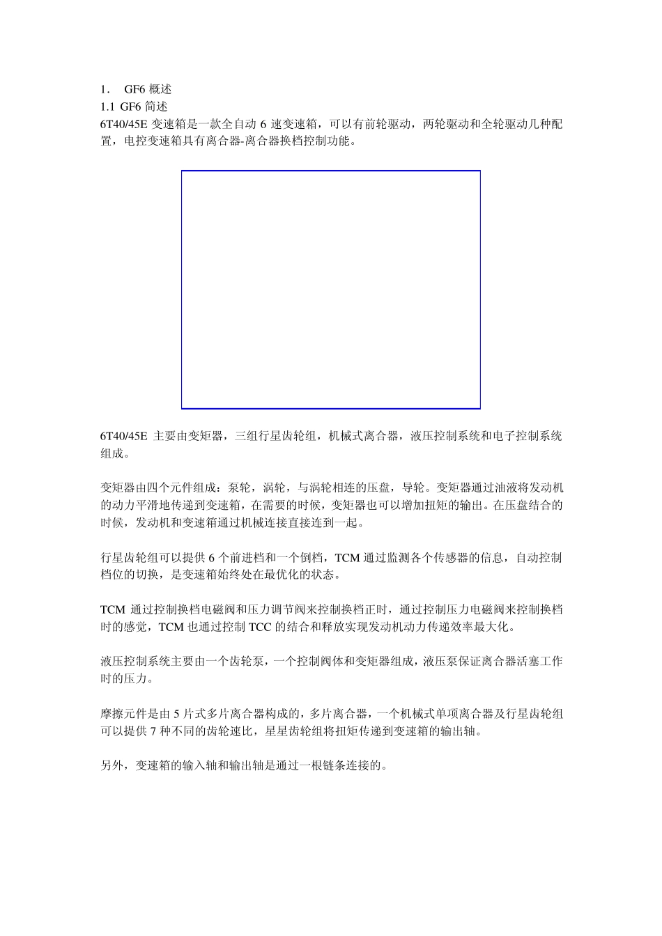 新君威、新君越、英朗GF6变速箱_第1页