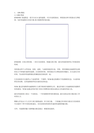 新君威、新君越、英朗GF6变速箱