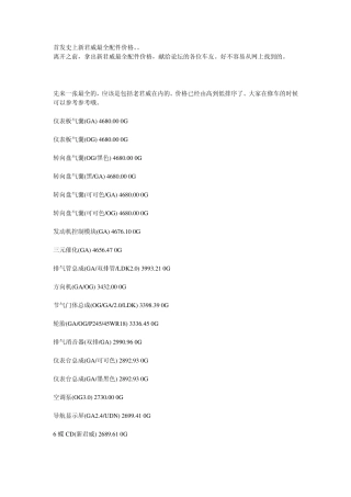 新君威最全配件价格