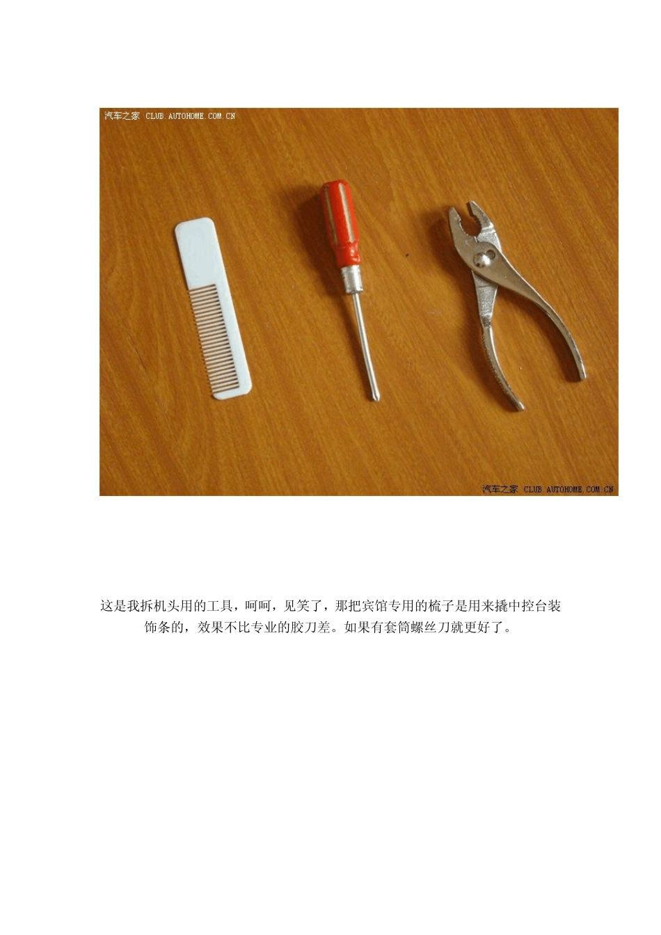 新君威自己动手修复被碟片卡死的6碟CD机头_第2页