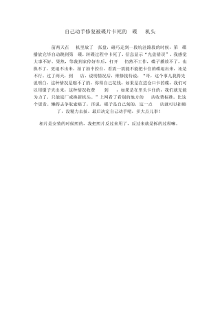 新君威自己动手修复被碟片卡死的6碟CD机头