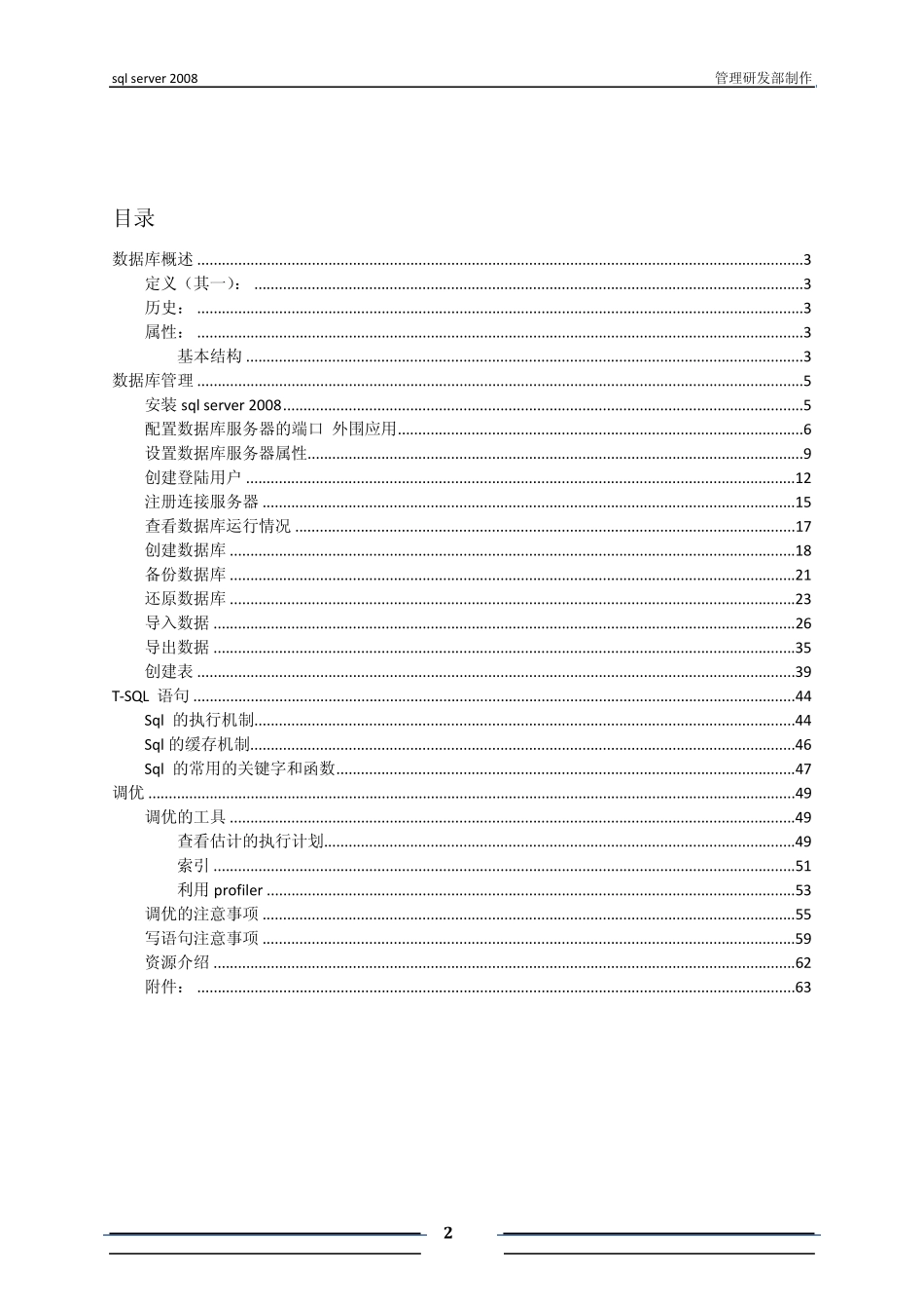新员工SQL培训教程_第2页