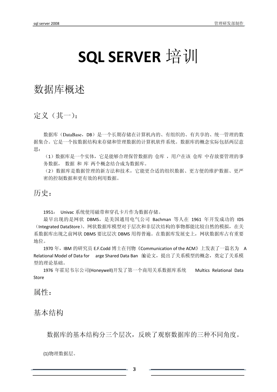 新员工SQL培训教程_第3页