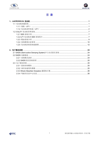 新君越3.0新技术培训学员手册
