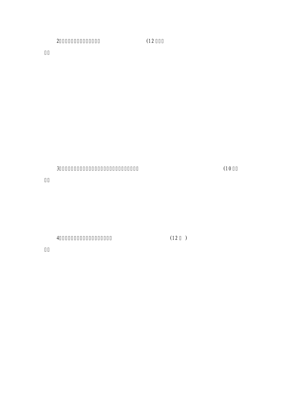 新员工三级安全教育考试试卷_第3页