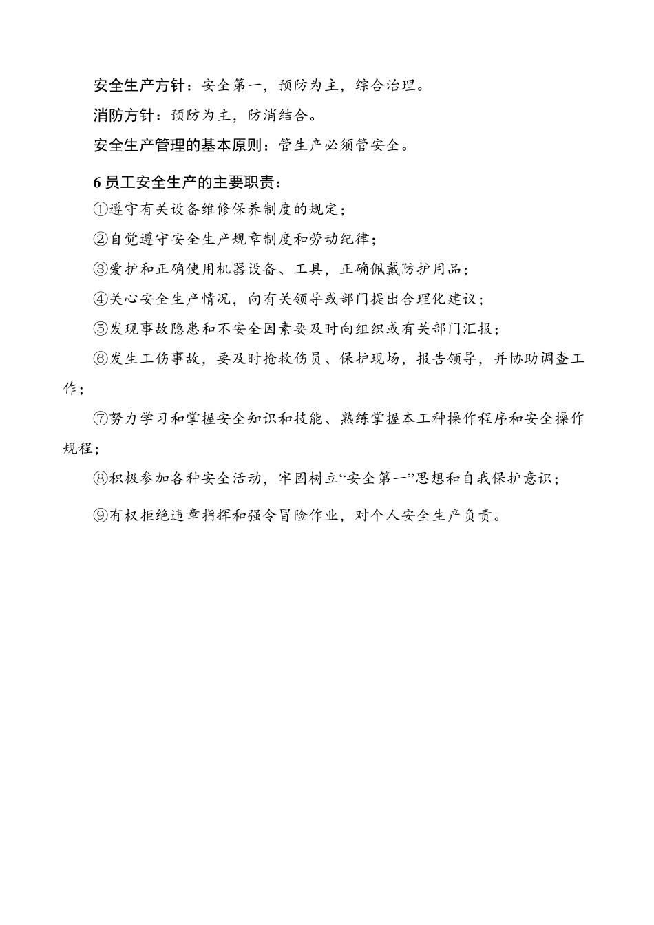 新员工三级安全教育培训材料_第2页