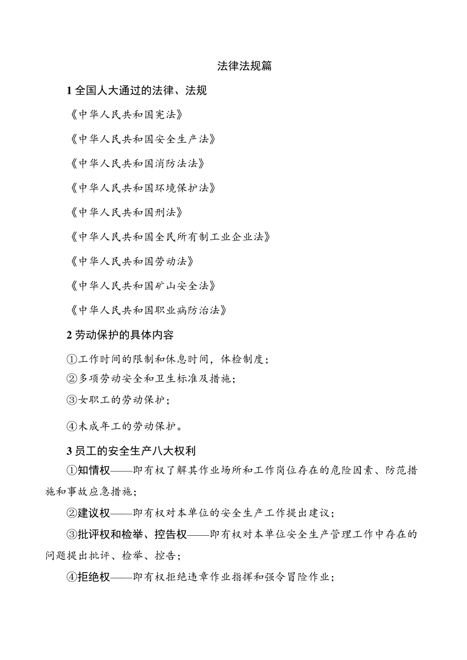 新员工三级安全教育培训材料_第3页