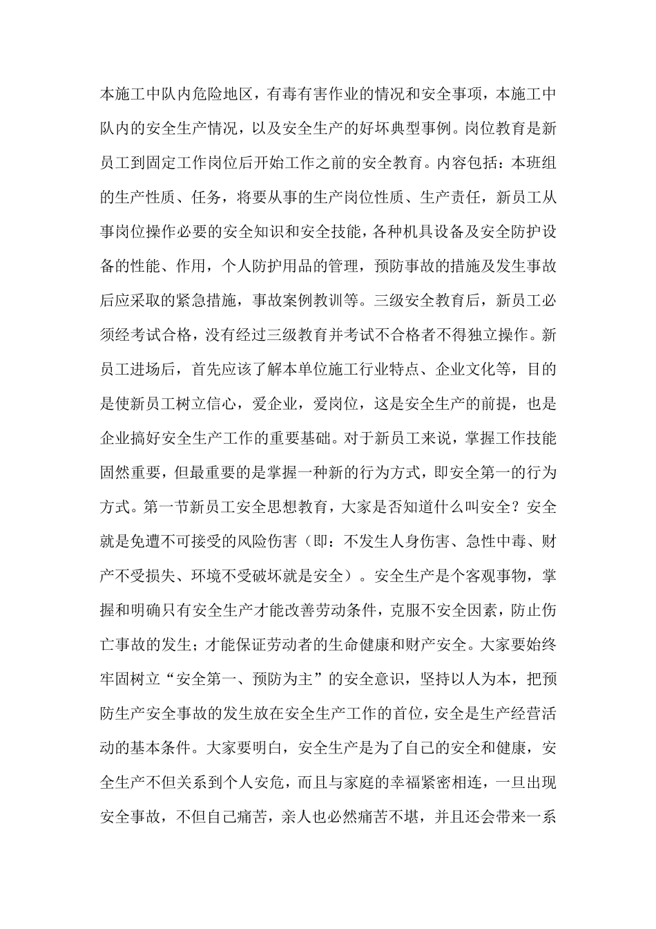 新员工上岗前安全教育内容_第2页