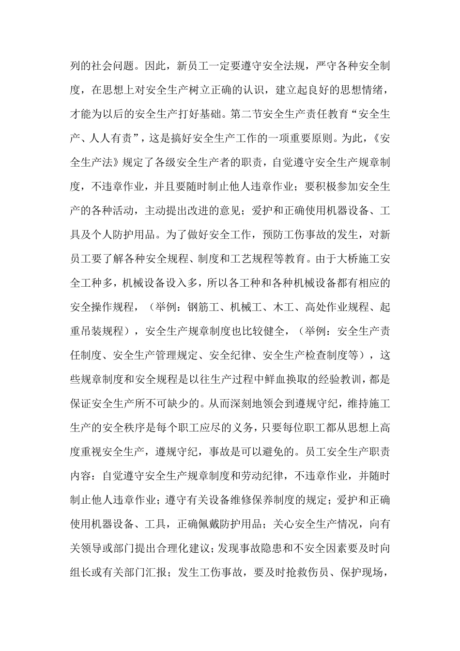 新员工上岗前安全教育内容_第3页