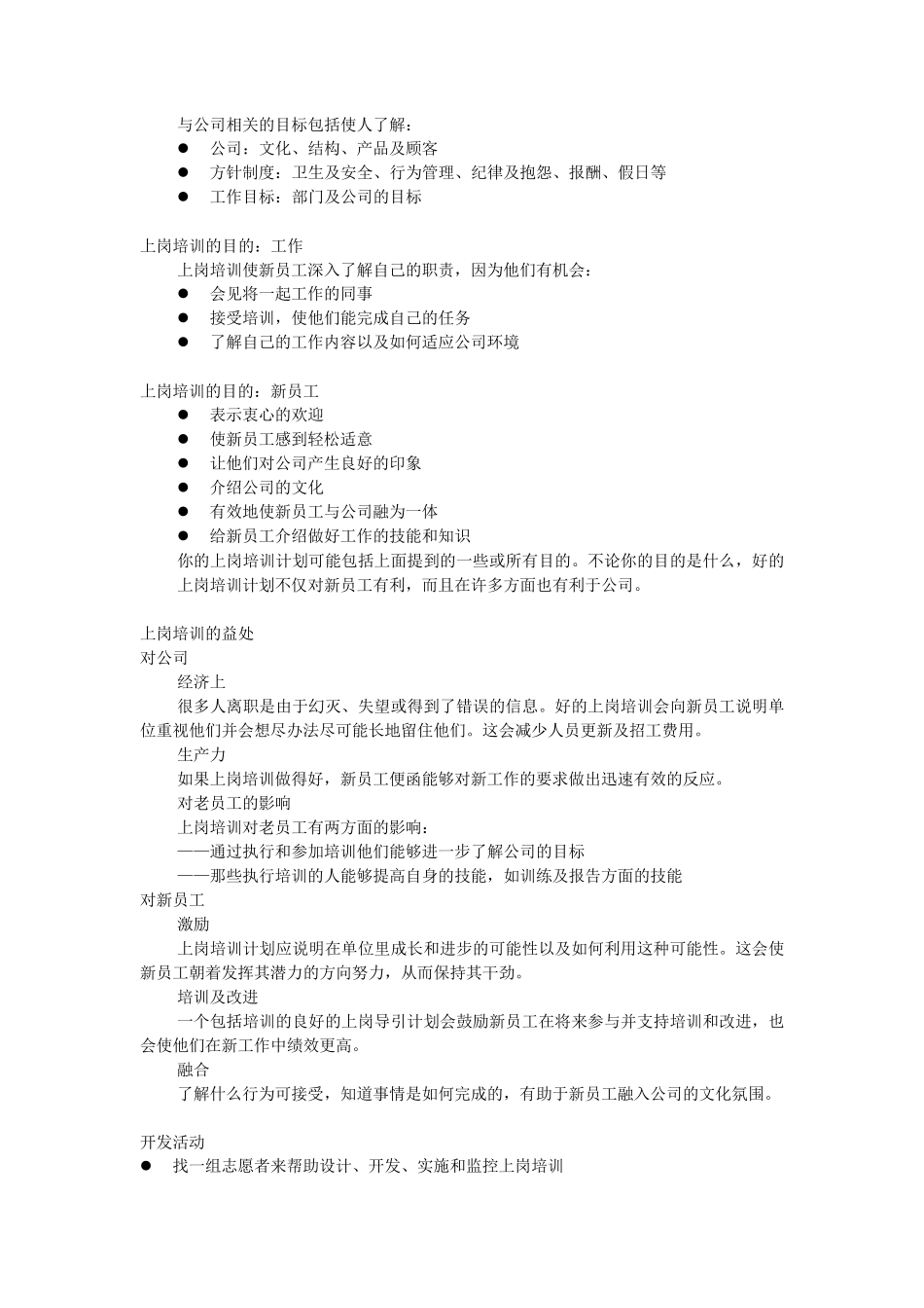 新员工上岗培训方案_第3页