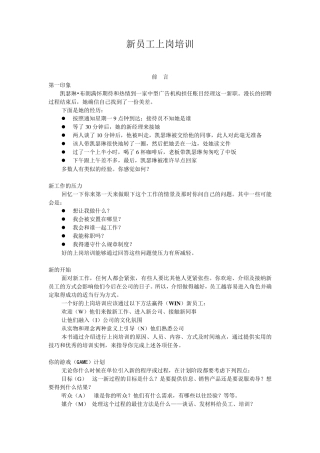 新员工上岗培训方案