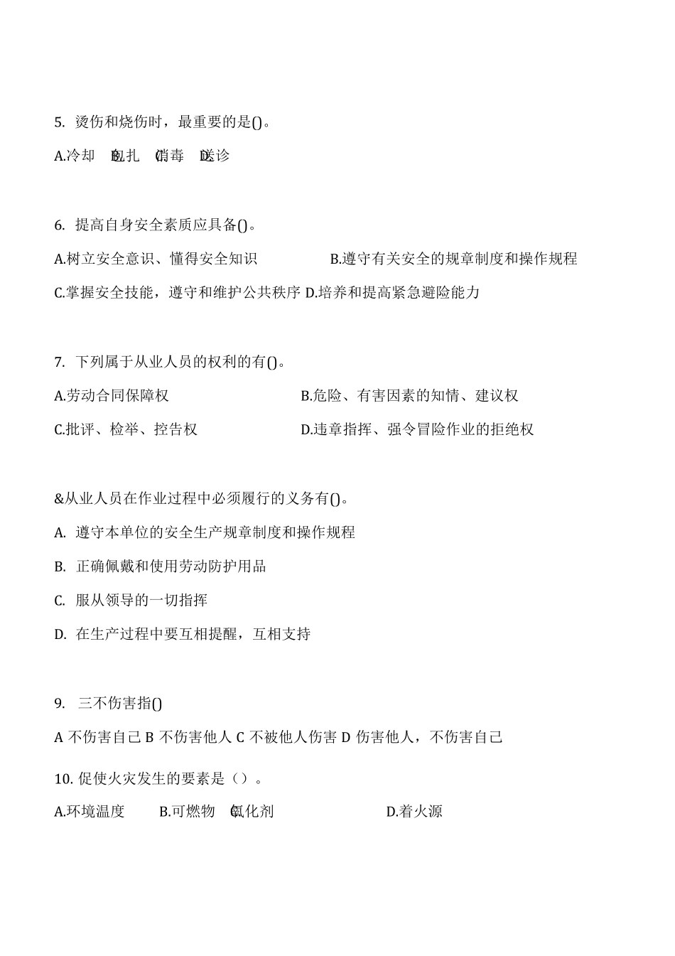 新员工入职三级安全教育题库,试卷含答案_第2页