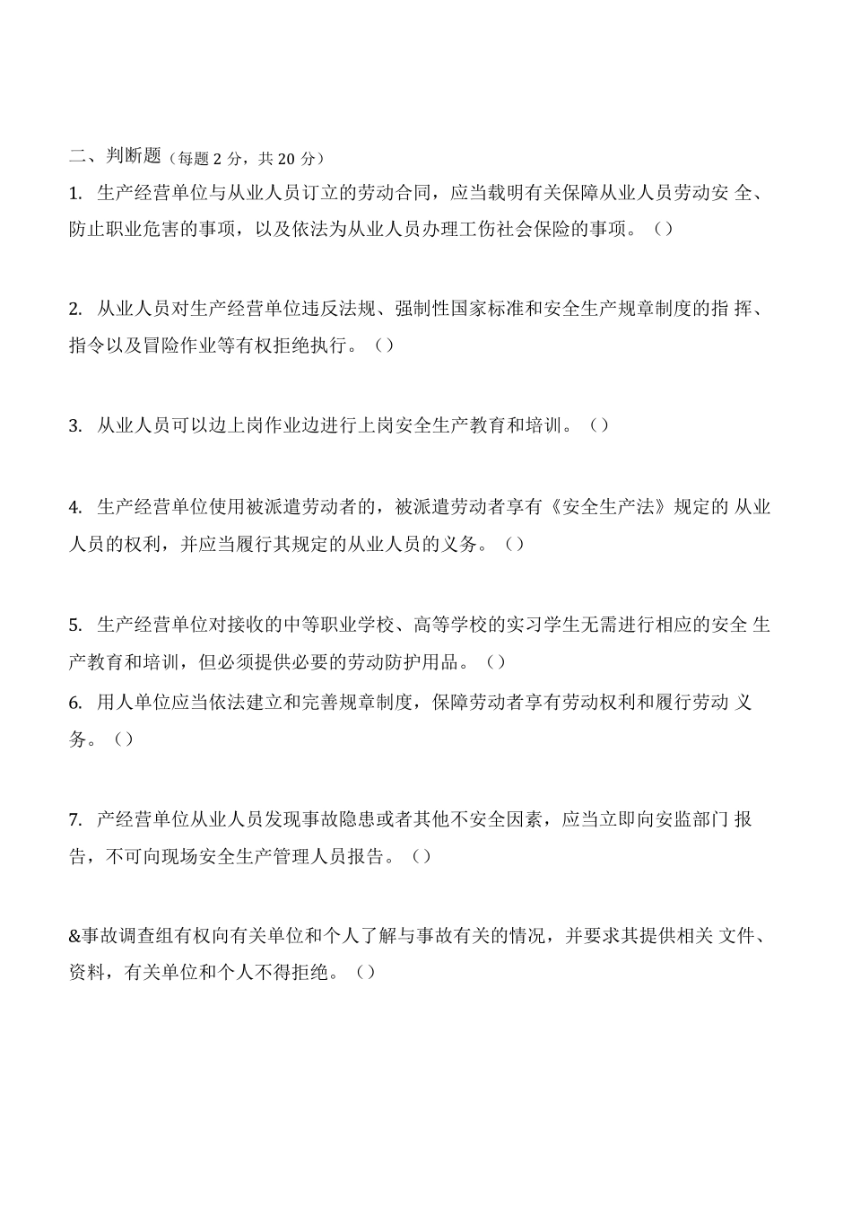 新员工入职三级安全教育题库,试卷含答案_第3页