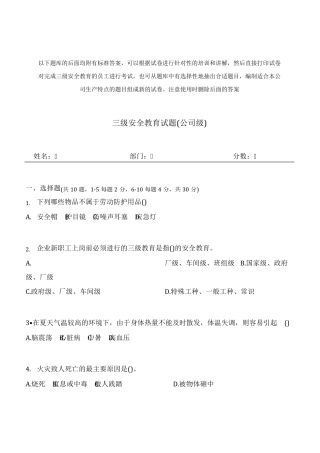 新员工入职三级安全教育题库,试卷含答案