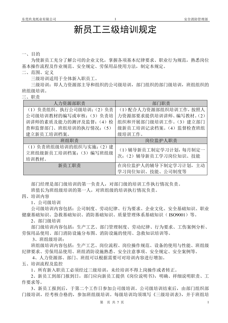 新员工入职三级教育培训管理规定_第1页