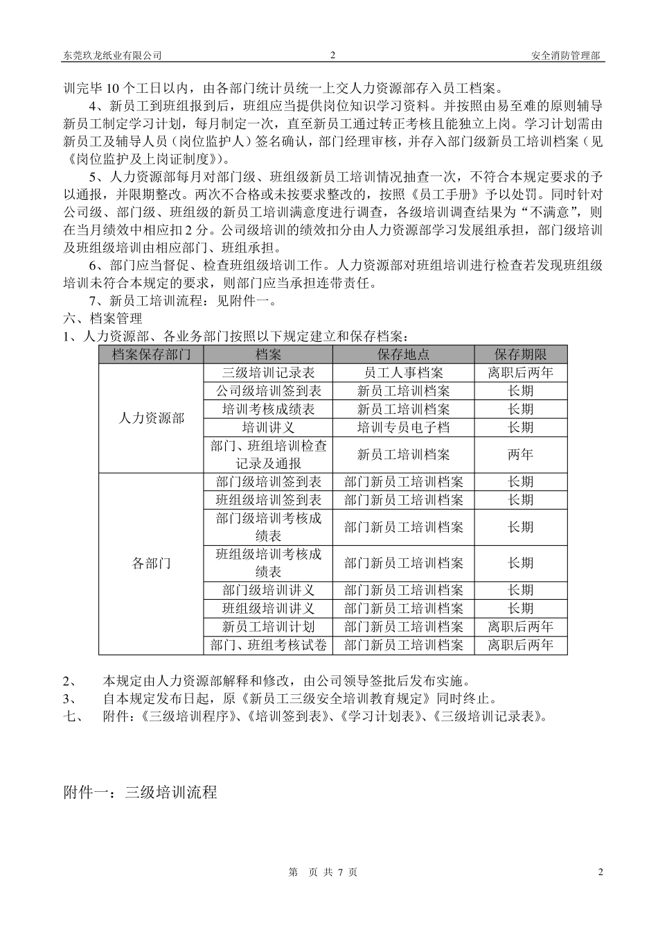新员工入职三级教育培训管理规定_第2页