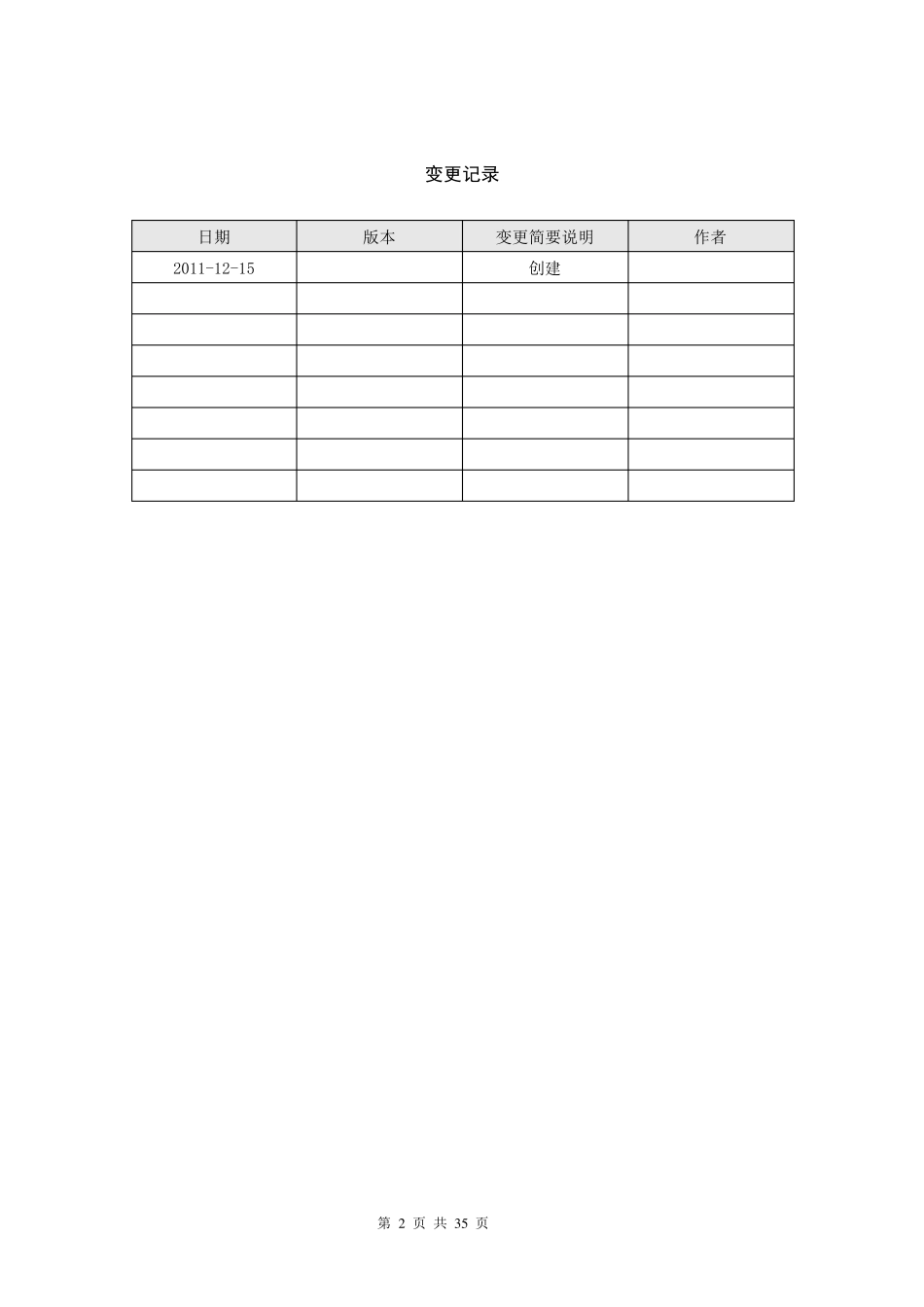 新员工入职与试用期管理办法_第2页