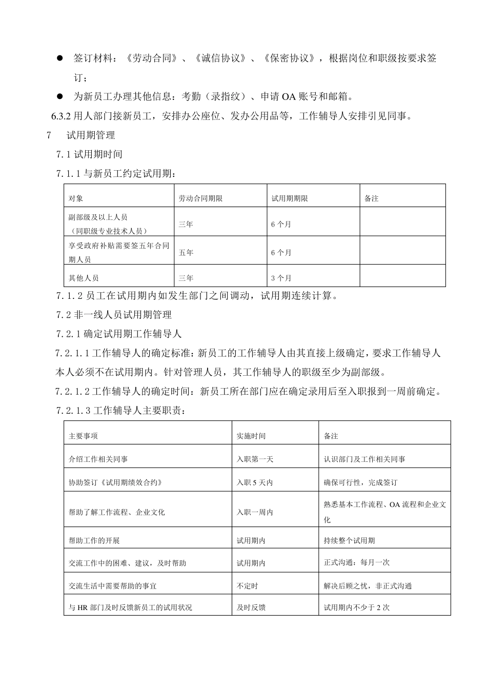 新员工入职及试用期管理办法_第3页