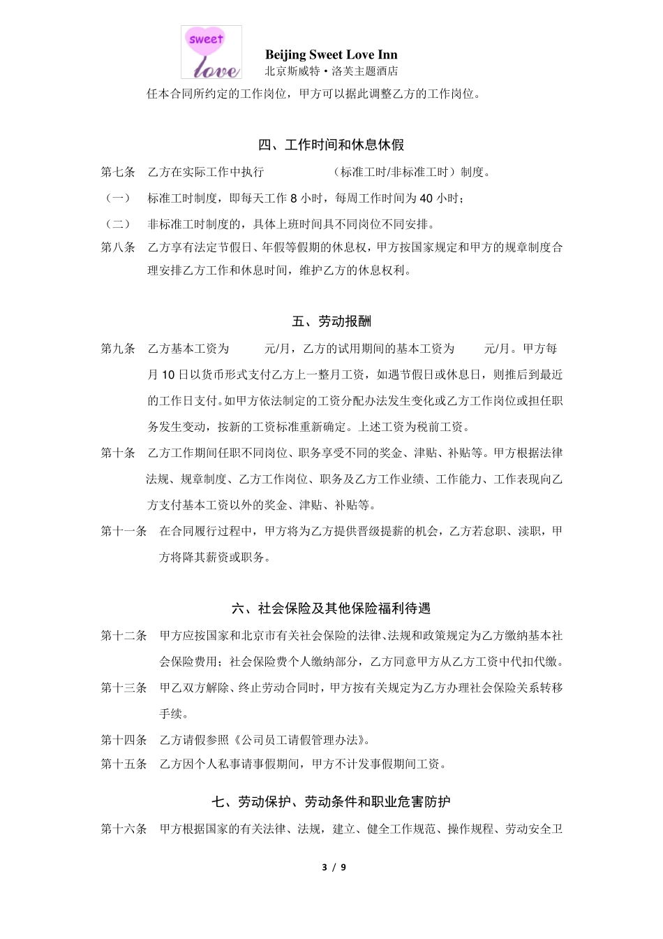 新员工入职合同_第3页