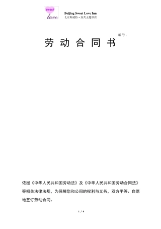 新员工入职合同