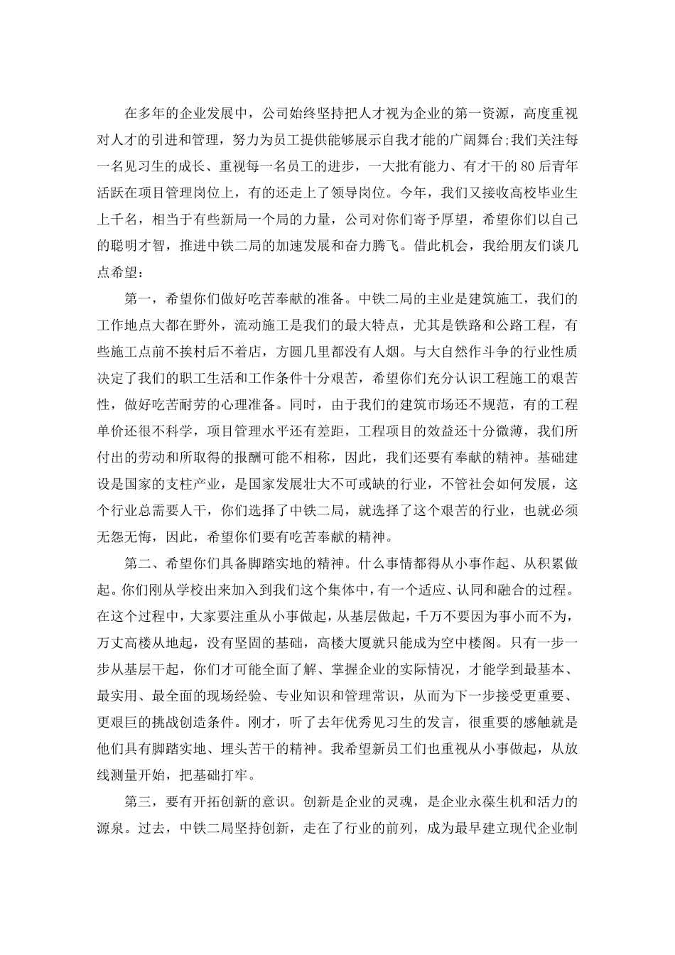 新员工入职培训会议上领导讲话_第2页