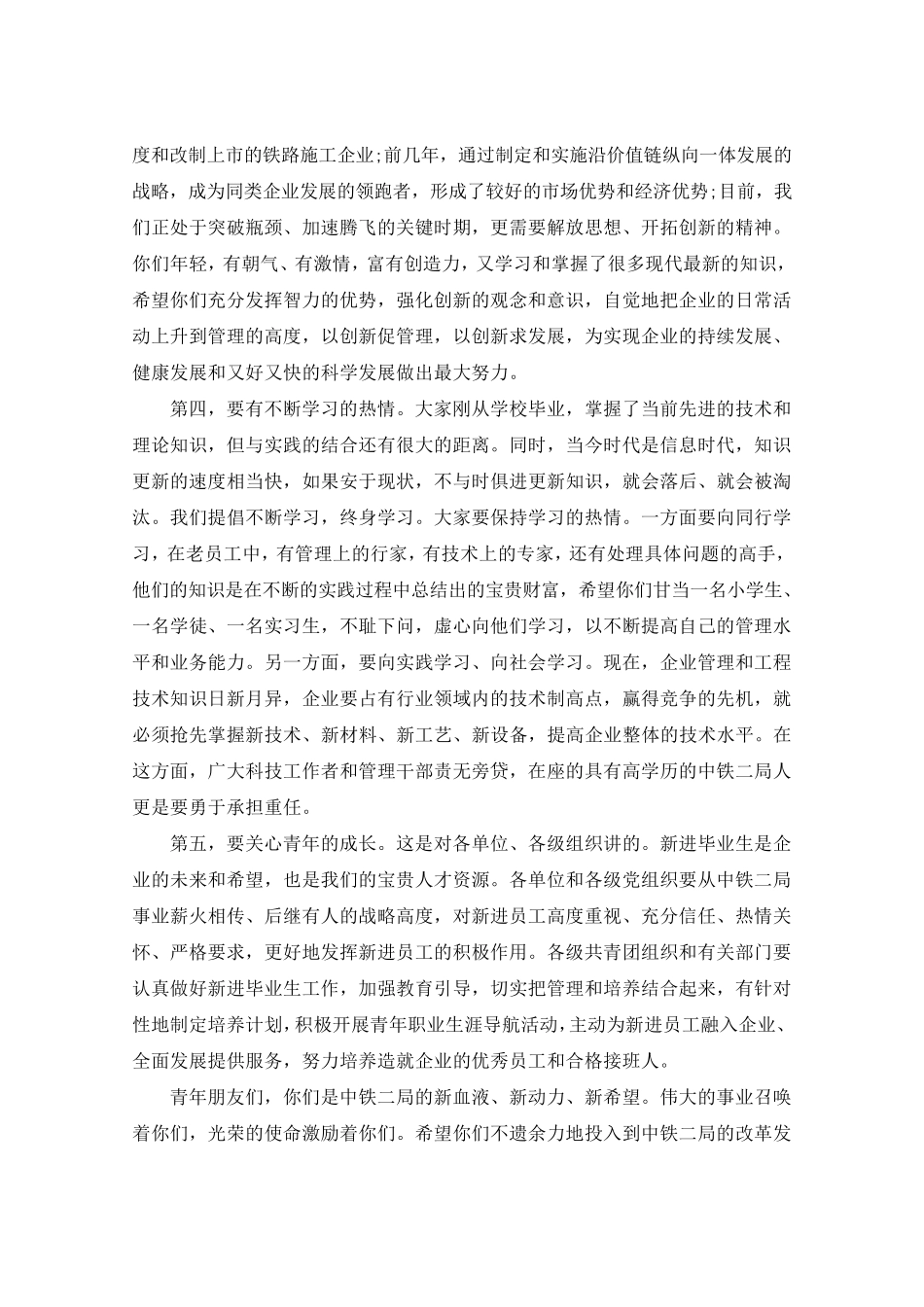 新员工入职培训会议上领导讲话_第3页