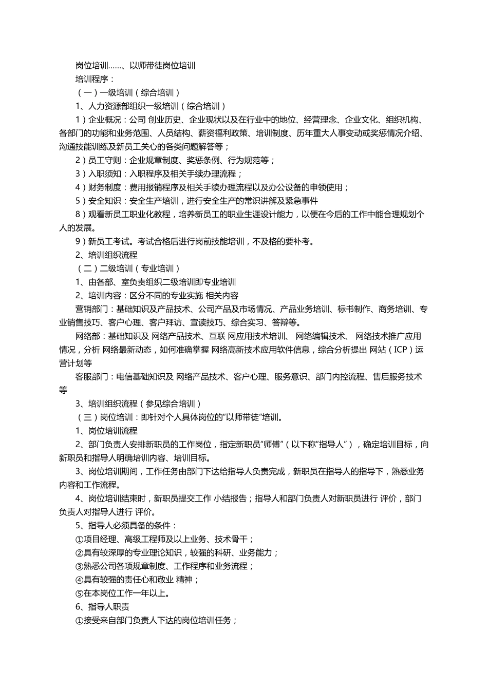 新员工入职培训(通用10篇)_第2页