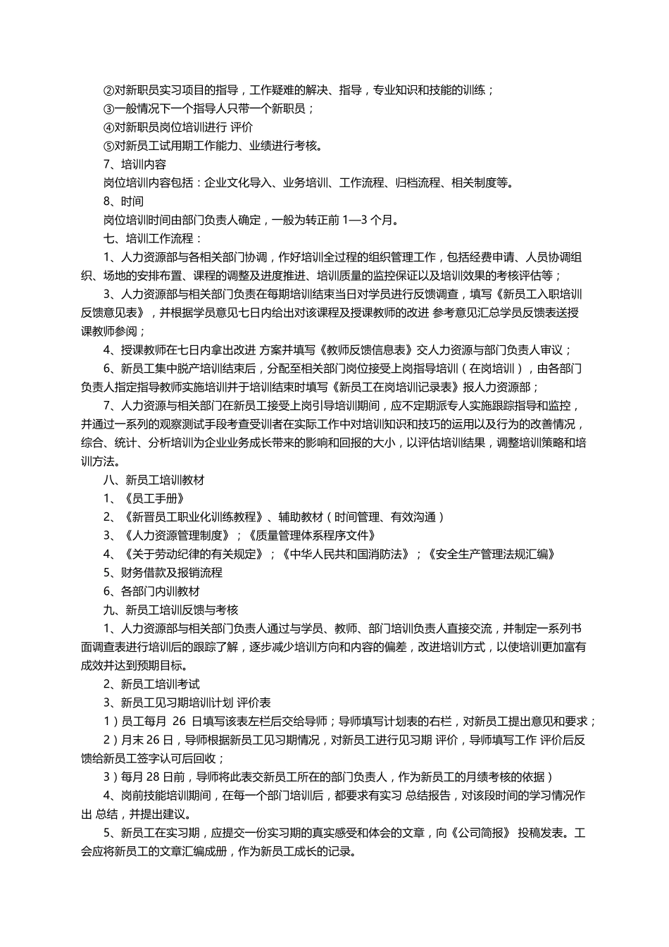 新员工入职培训(通用10篇)_第3页