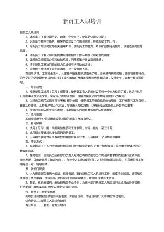 新员工入职培训(通用10篇)