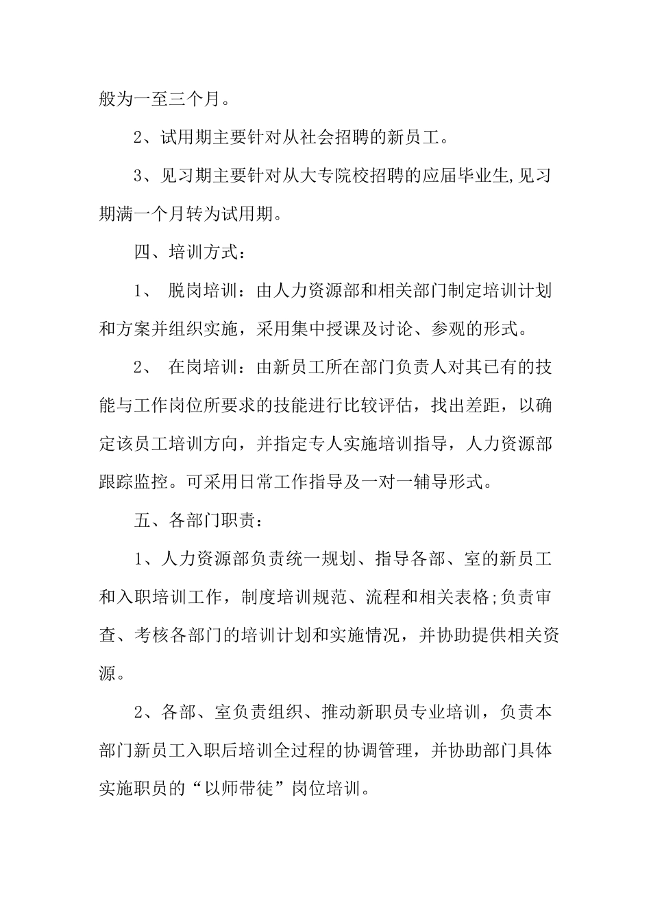 新员工入职培训体系_第2页