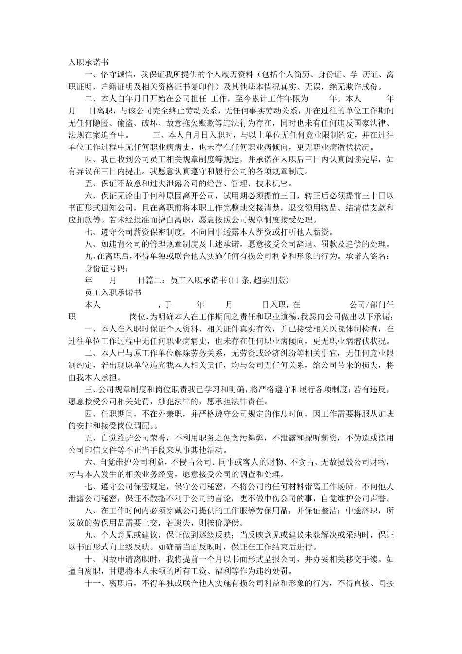 新员工入职决心书_第1页