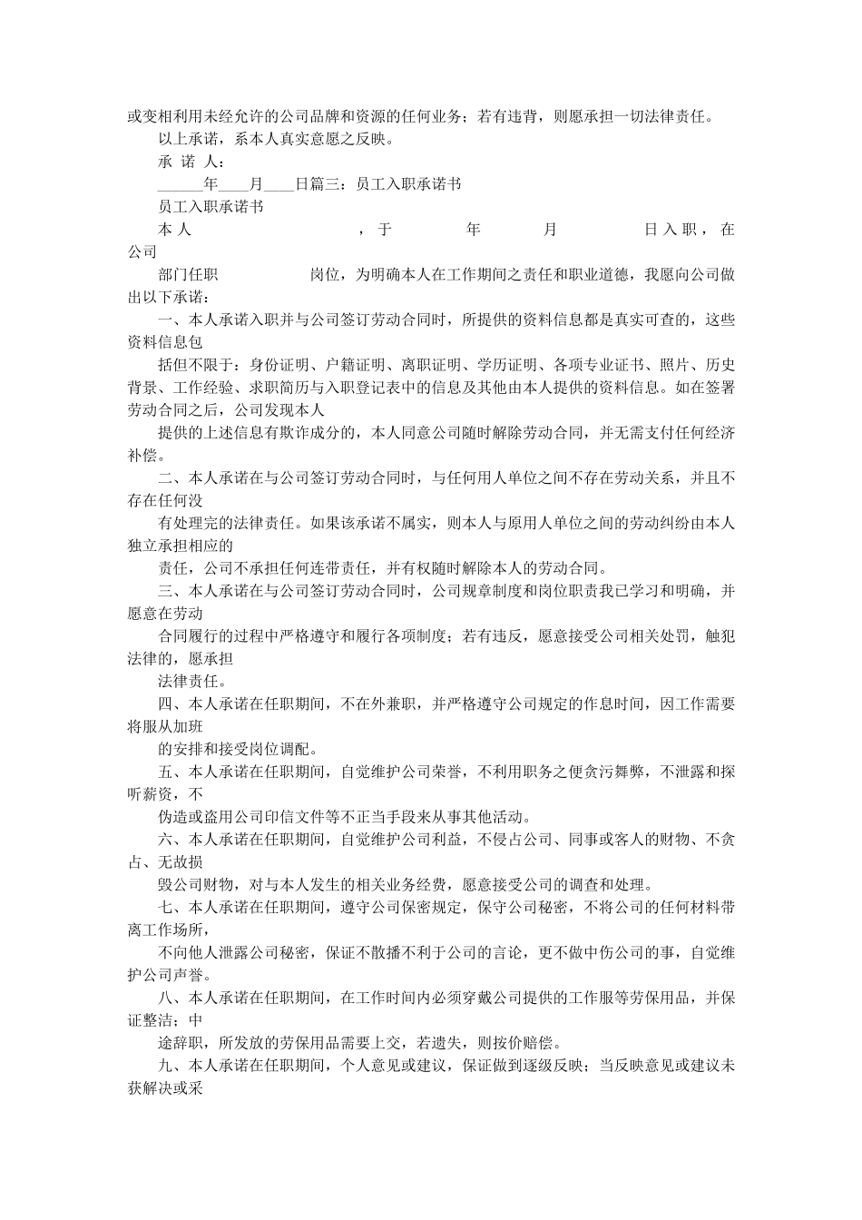 新员工入职决心书_第2页