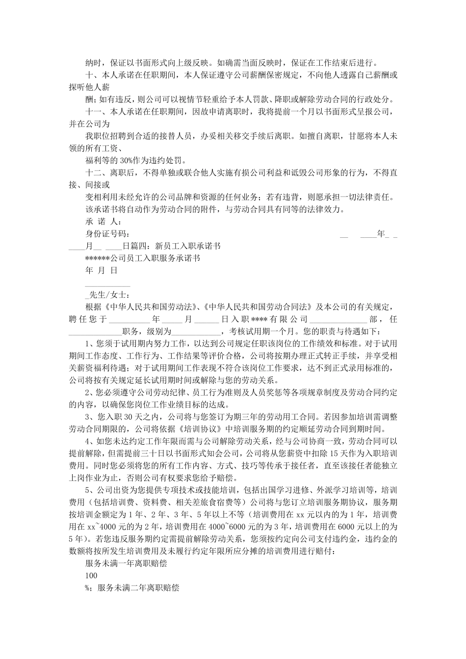 新员工入职决心书_第3页