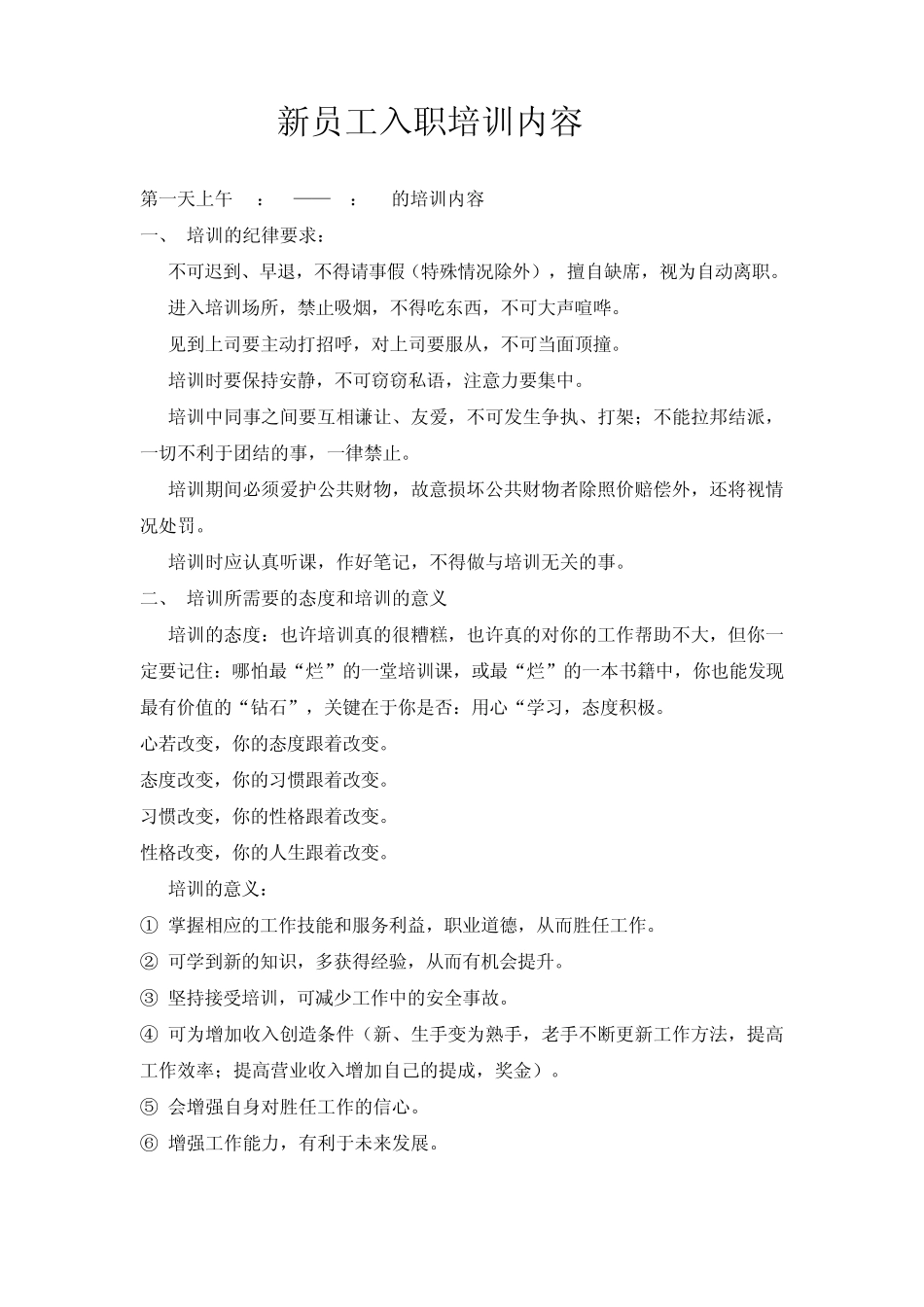 新员工入职培训内容_第1页