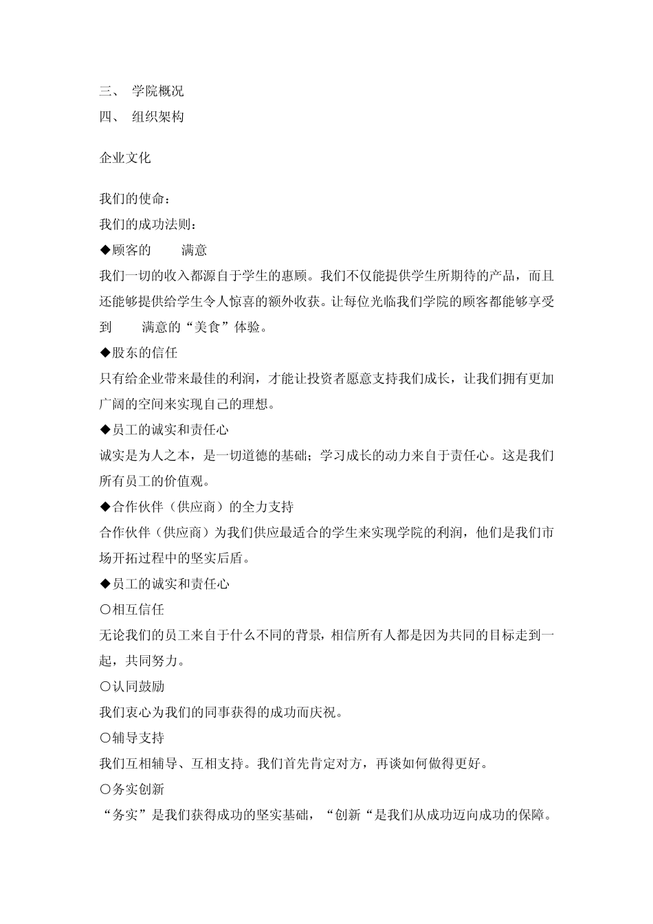 新员工入职培训内容_第2页